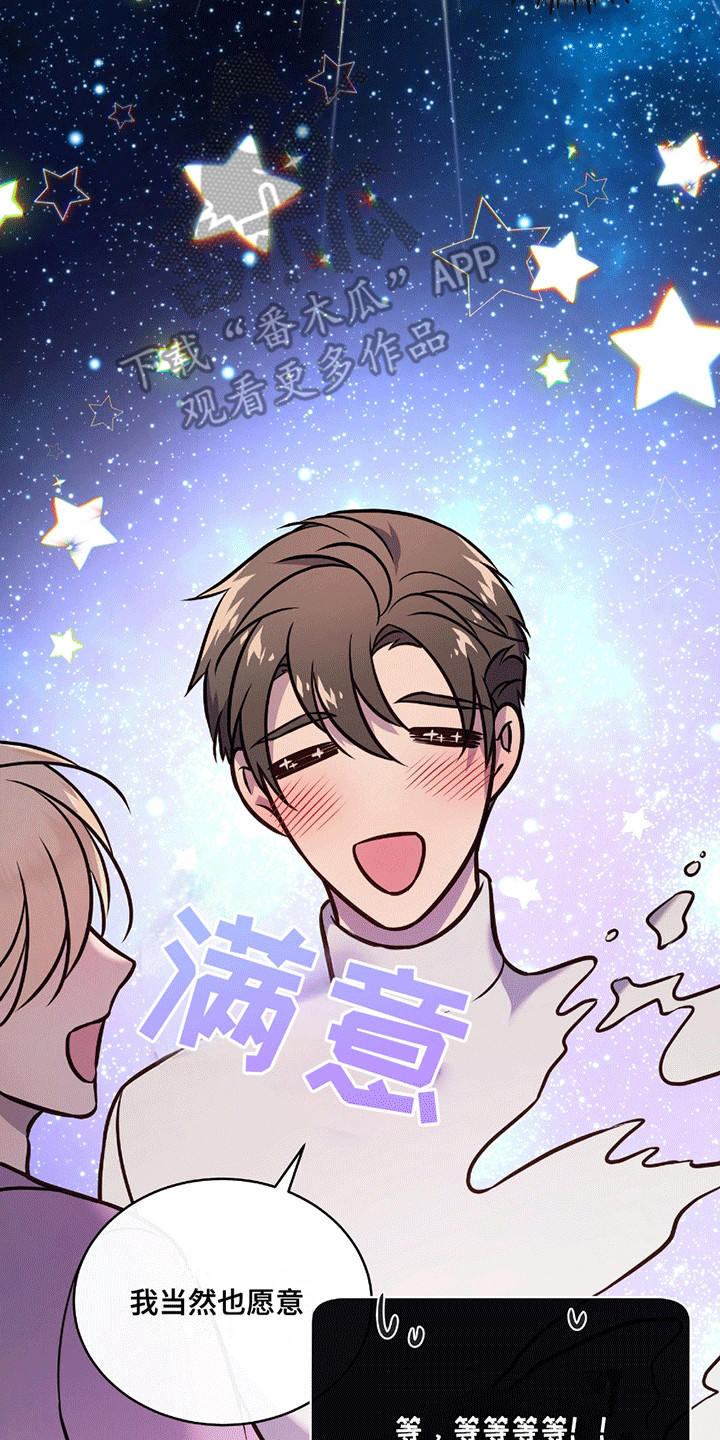 男配陷进修罗场漫画,第12章：提议3图