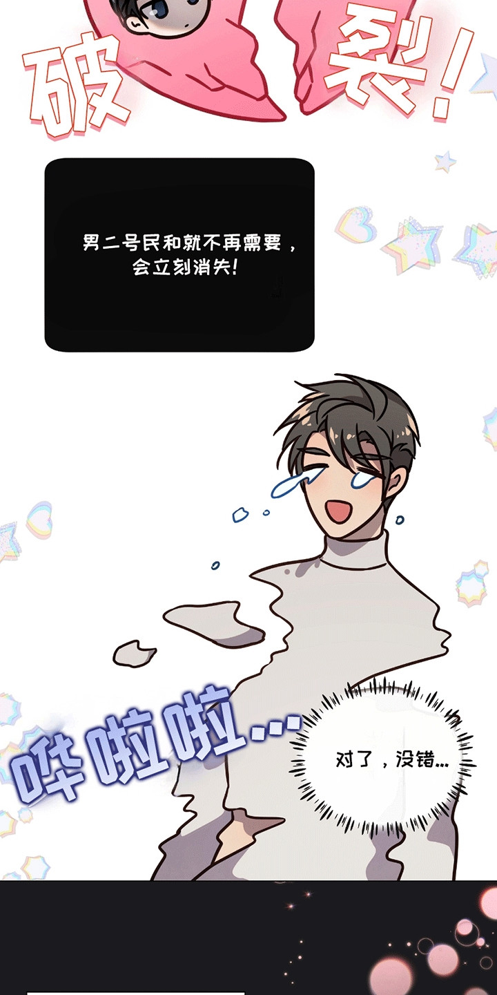 男配陷进修罗场漫画,第12章：提议5图