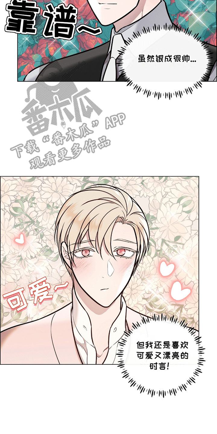 男配陷进修罗场漫画,第3章：权宜之计2图