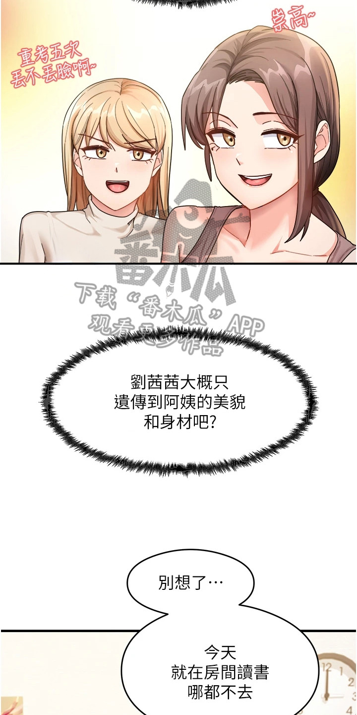 考试学习法漫画,第2章：邻居阿姨2图