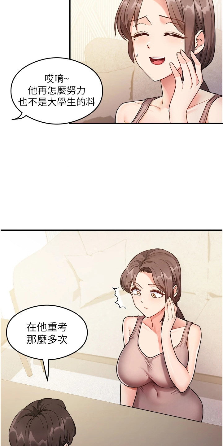 考试学习法漫画,第2章：邻居阿姨1图