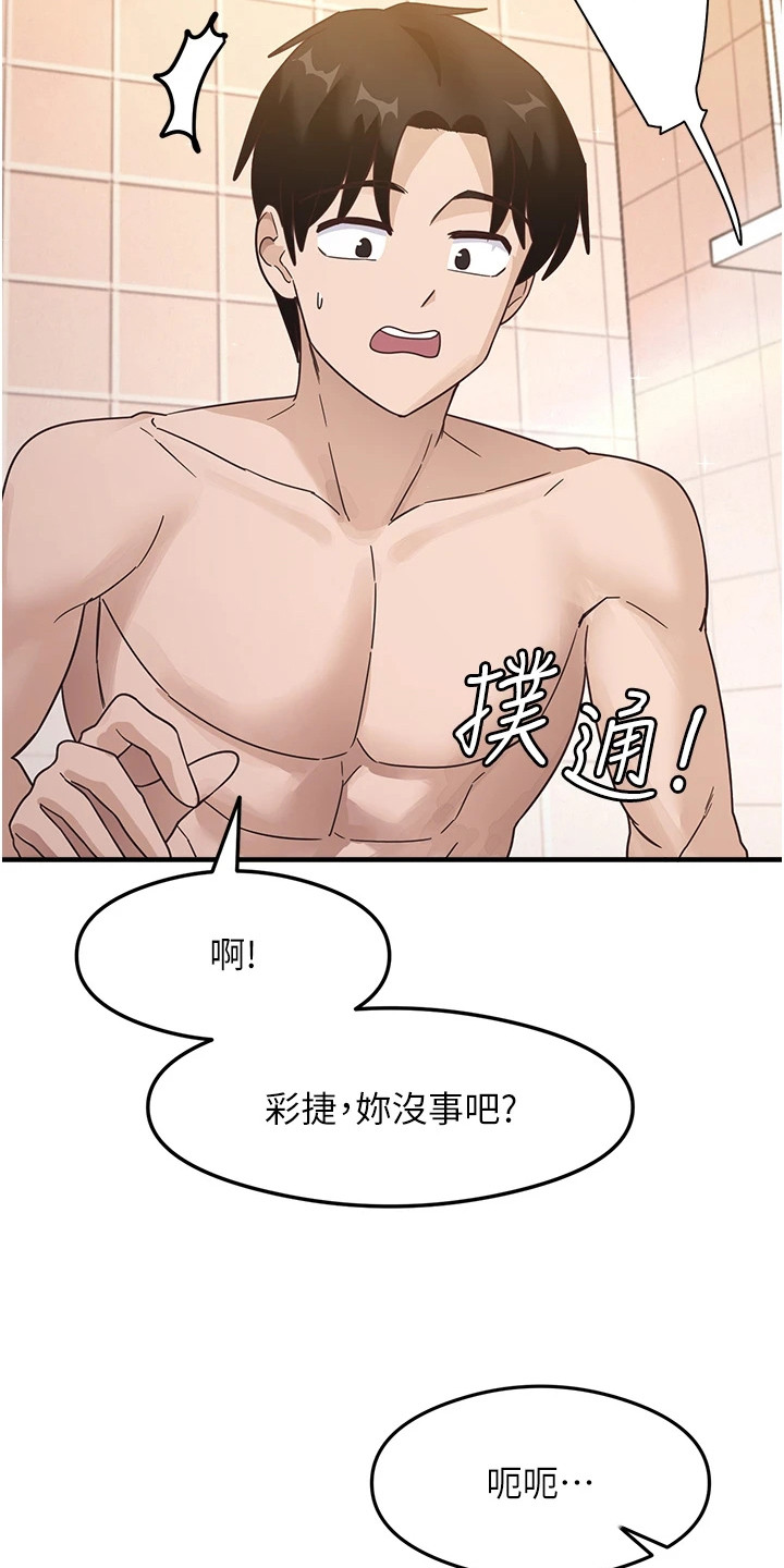 考试学校漫画,第13章：一起洗2图
