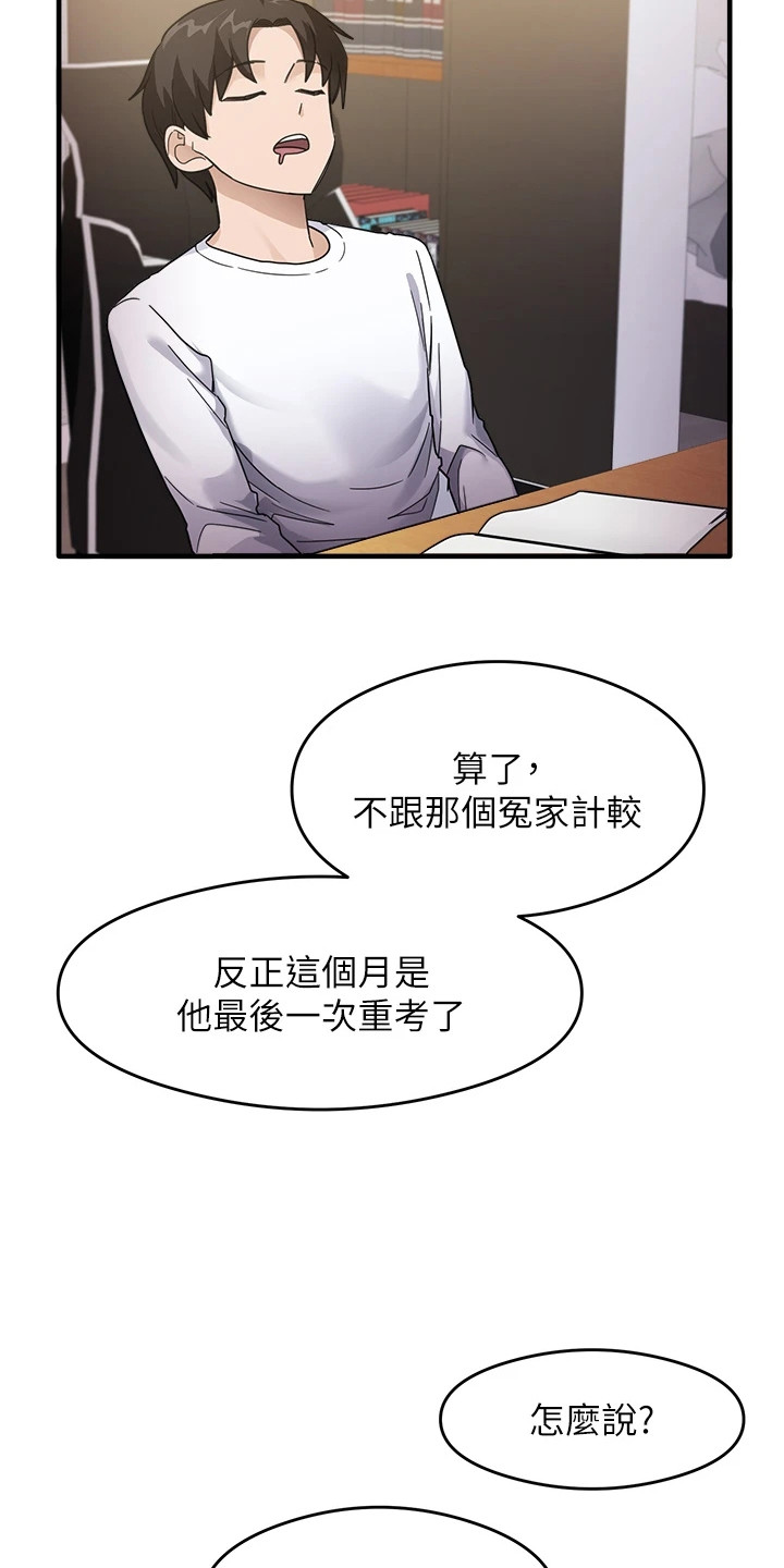 考试学习法漫画,第2章：邻居阿姨4图