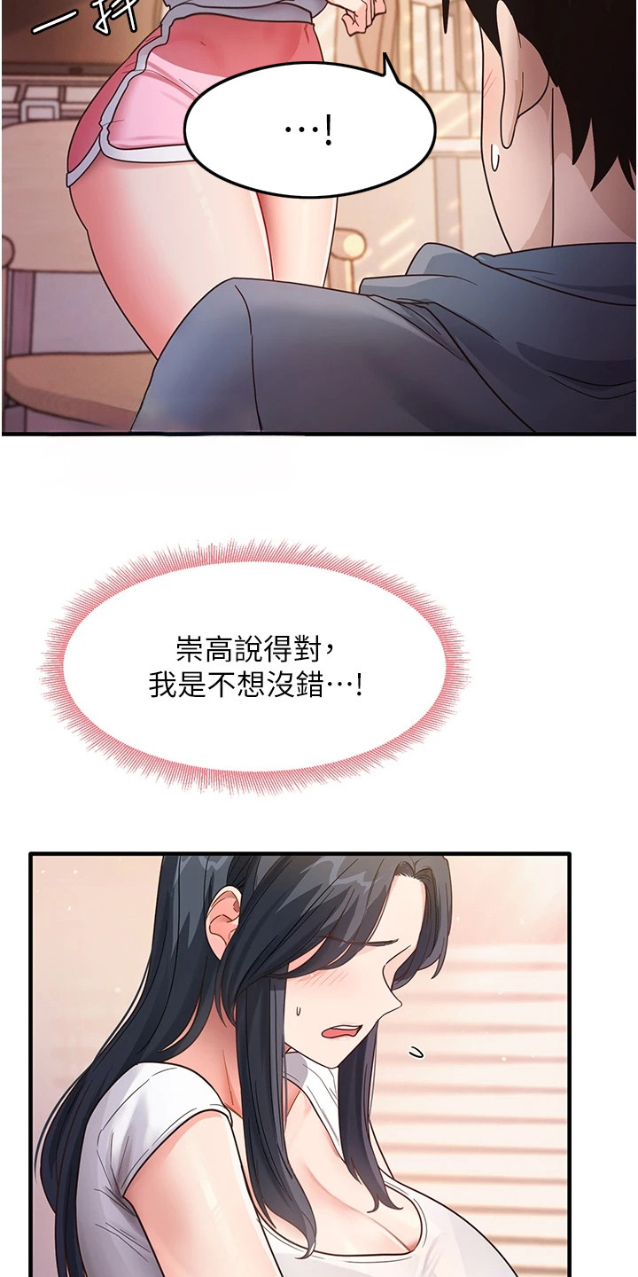 考试学习法漫画,第10章： 请求1图