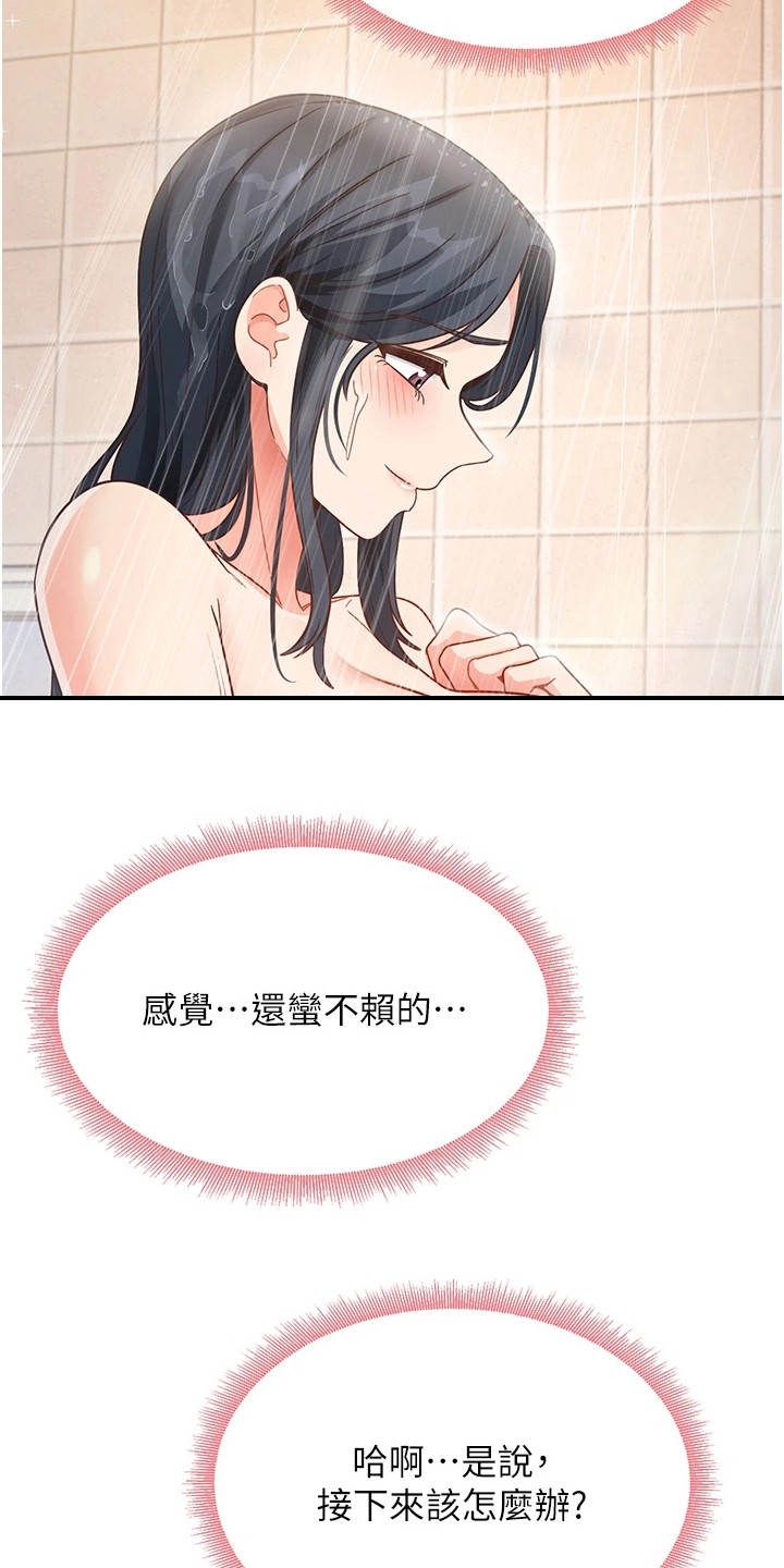 考试学习法漫画,第12章：很害羞1图