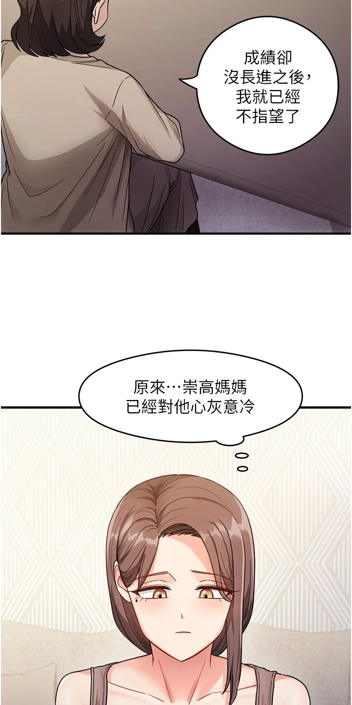 考试学习法漫画,第2章：邻居阿姨2图
