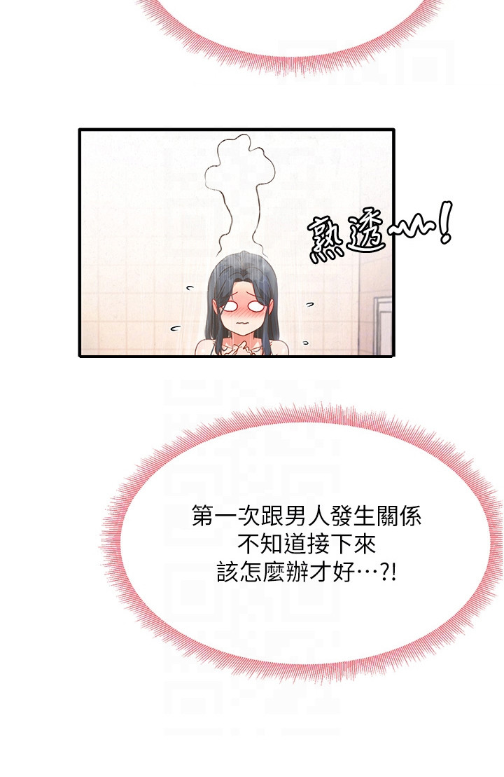 考试学习法漫画,第12章：很害羞2图