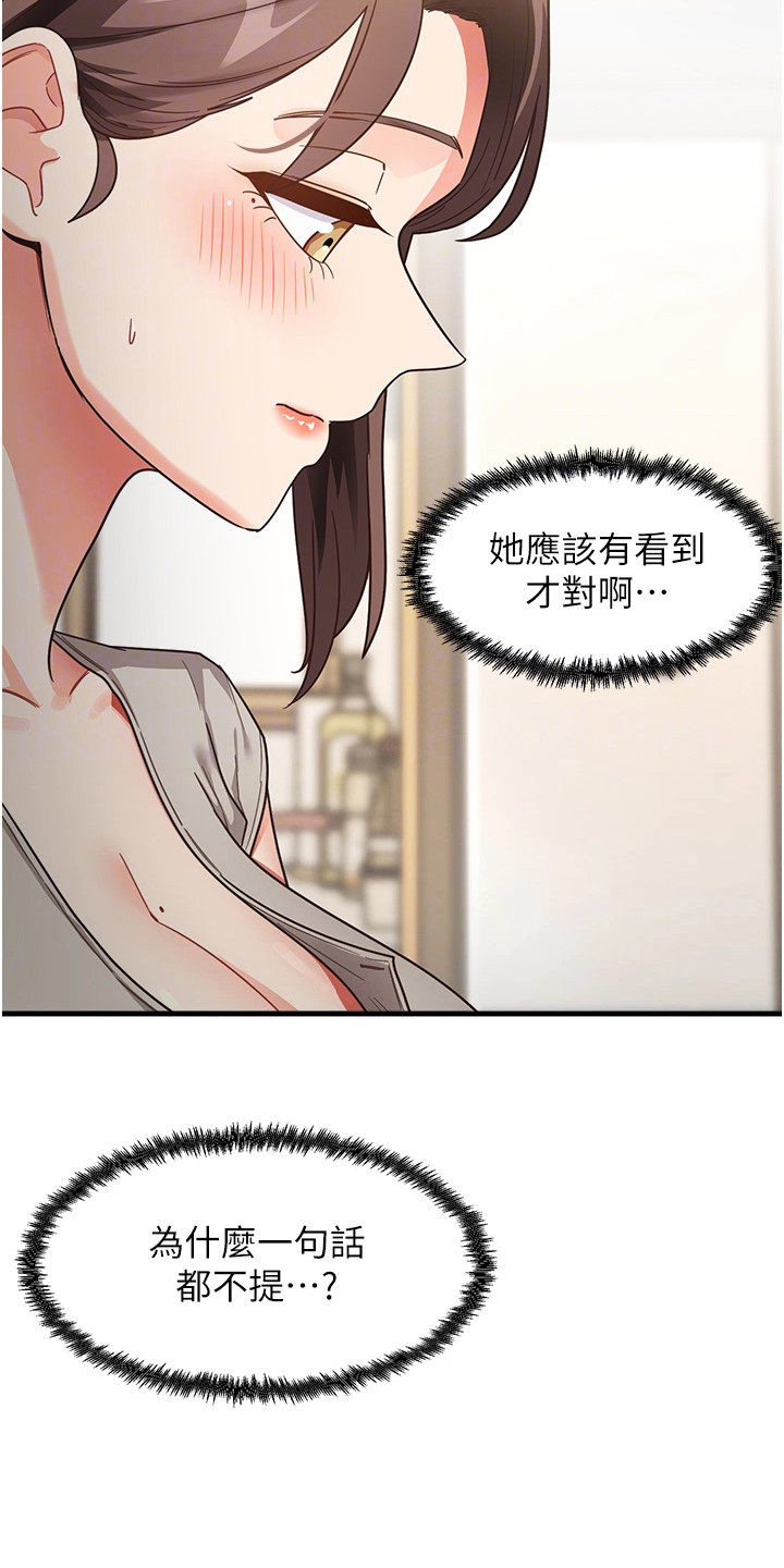 考试学习法漫画,第15章：偷看日记4图