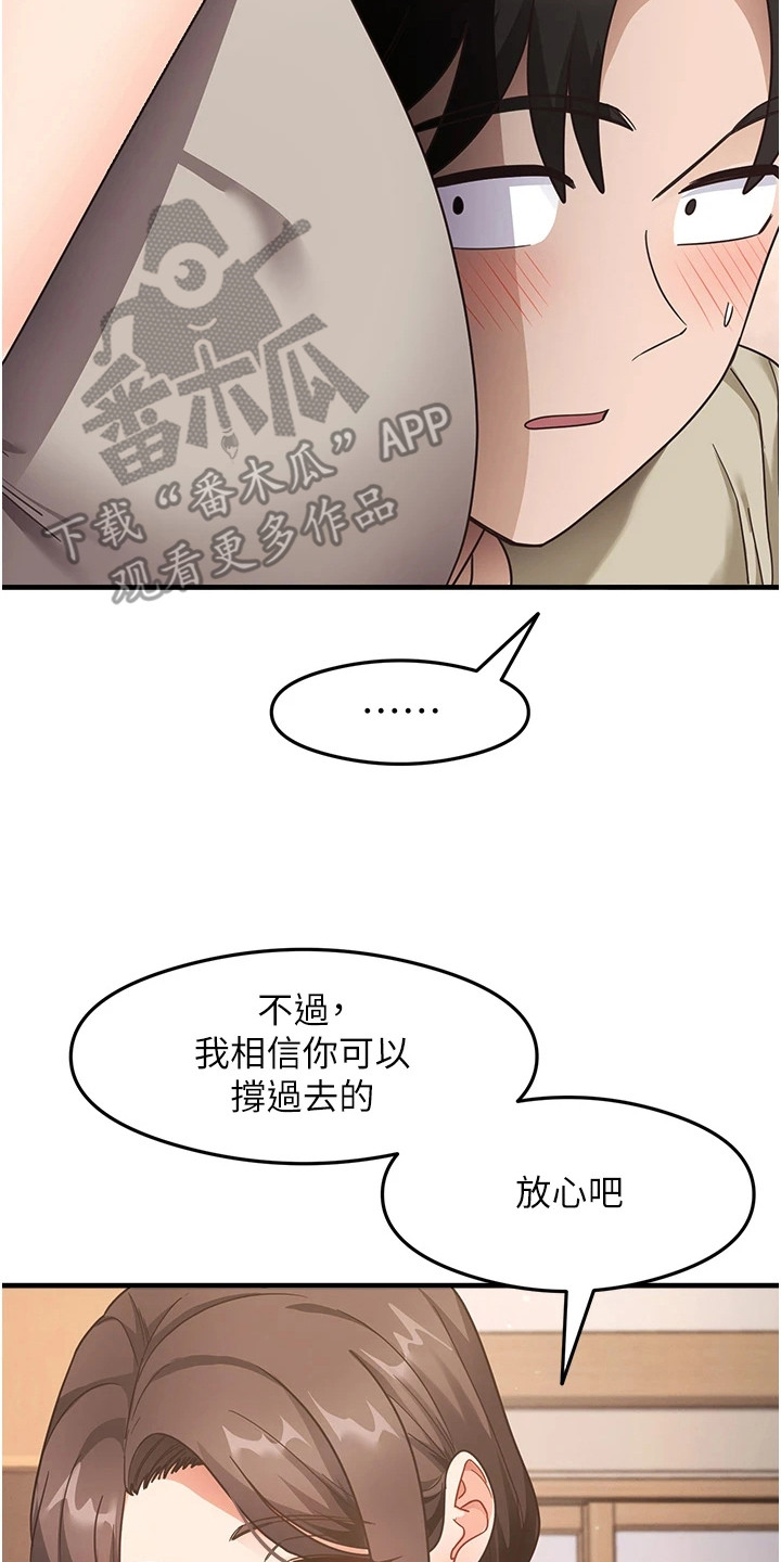 考试学习法漫画,第16章：值得一试3图