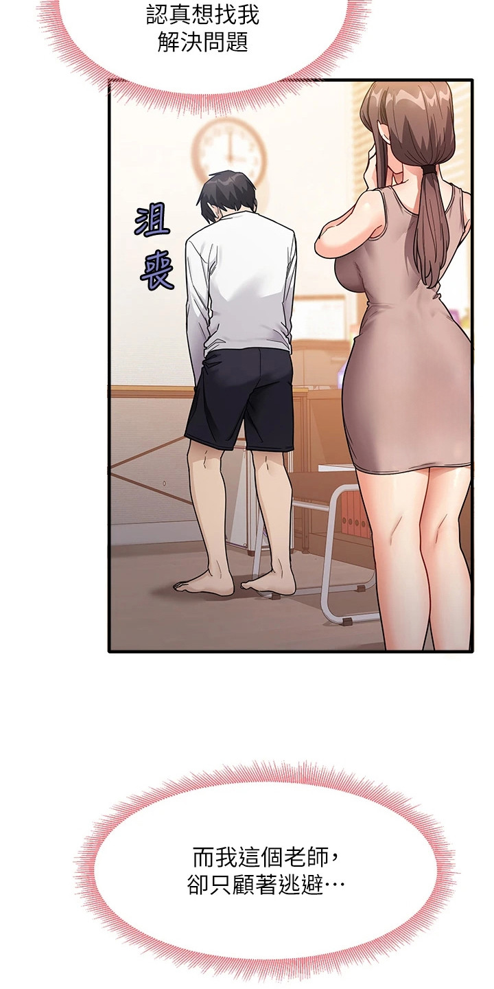 考试学习法漫画,第5章：很尴尬1图