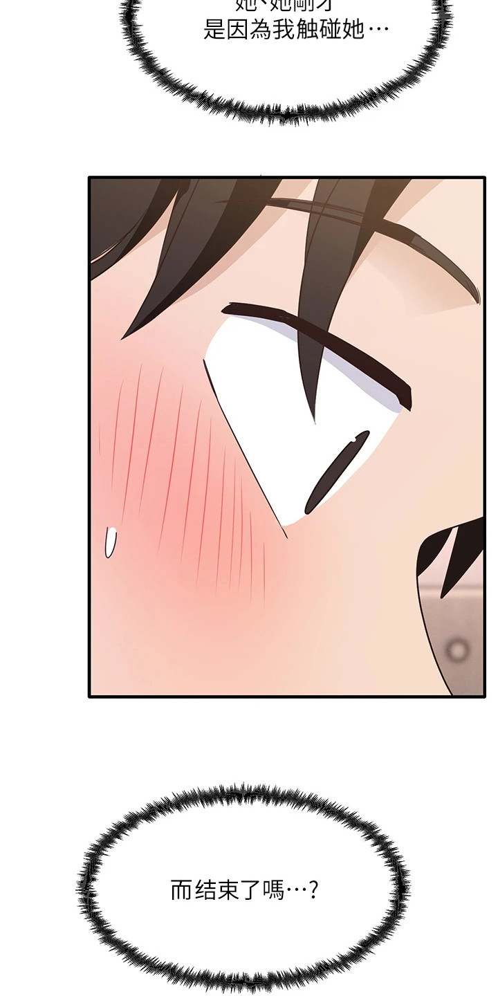考试学习法漫画,第11章：怪怪的1图