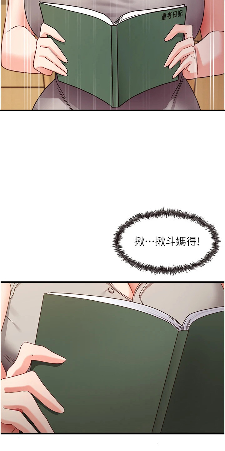 考试学习法漫画,第15章：偷看日记5图
