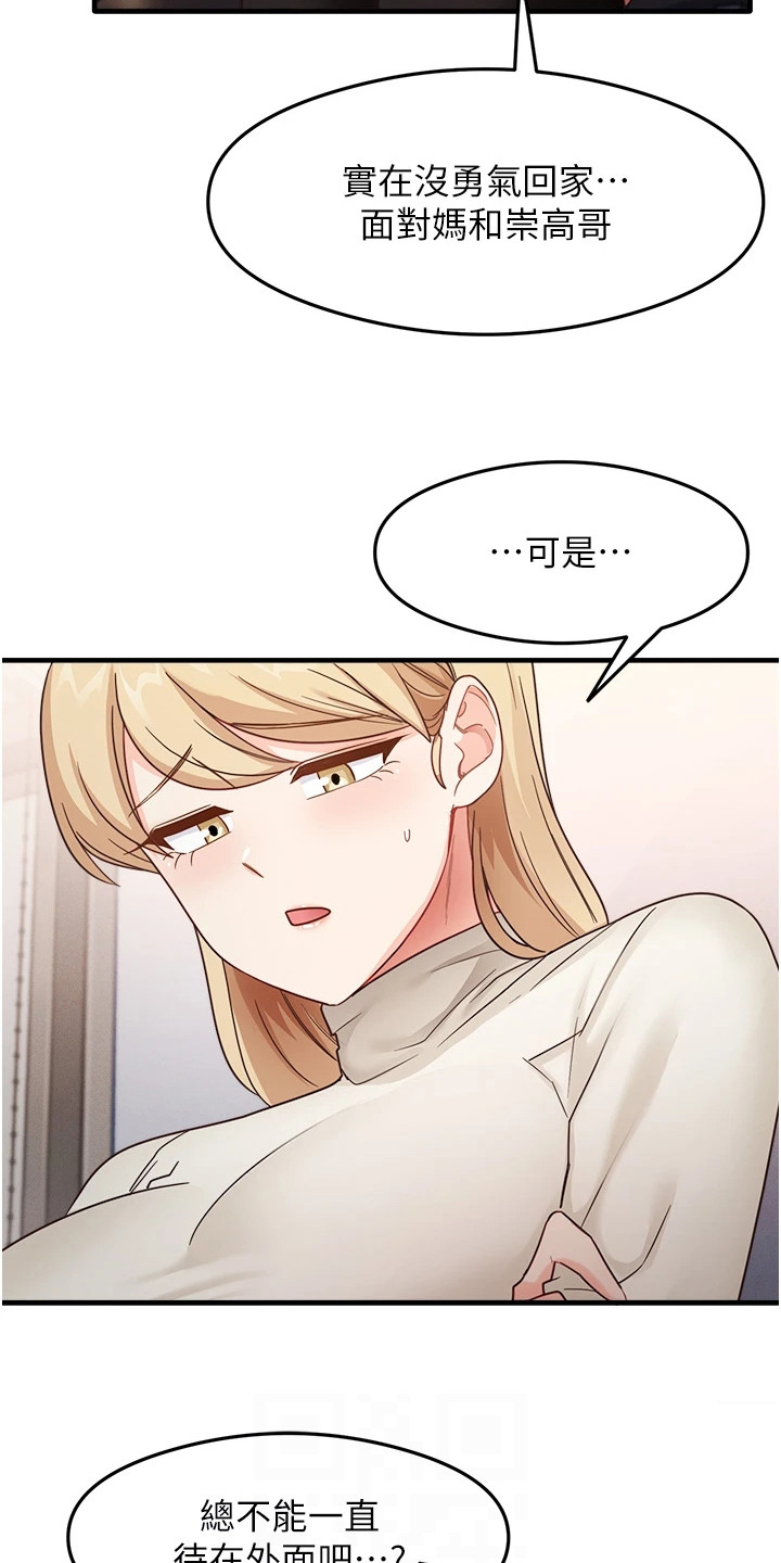 考试学习法漫画,第20章：苦恼4图