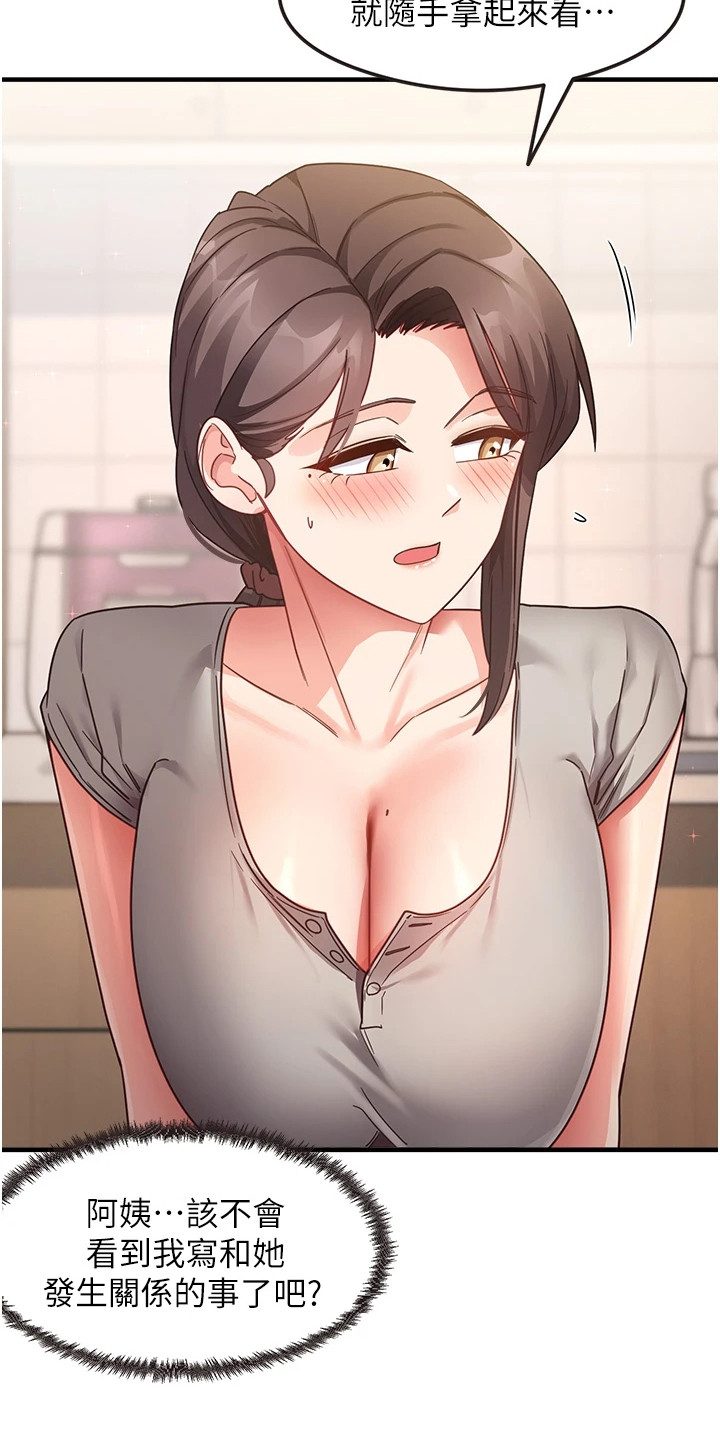 考试学习法漫画,第15章：偷看日记4图