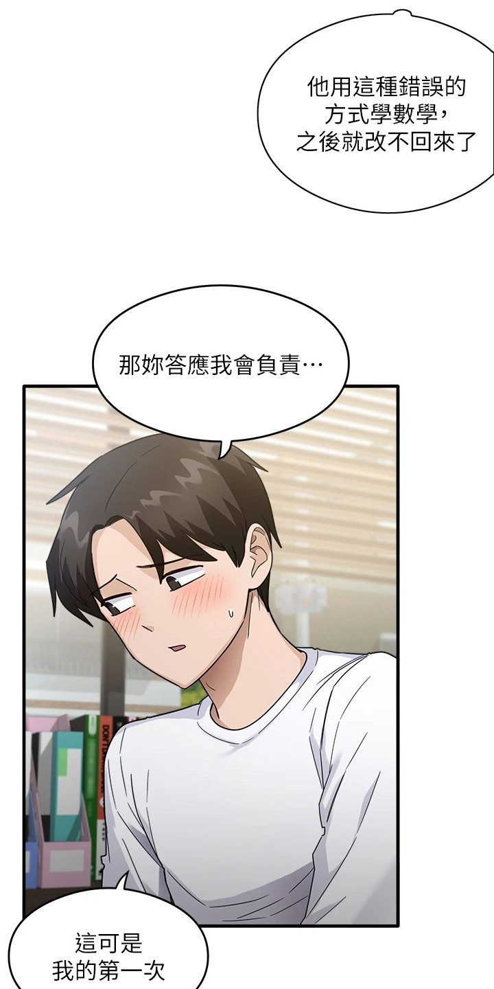 考试学习法漫画,第4章：误会了4图