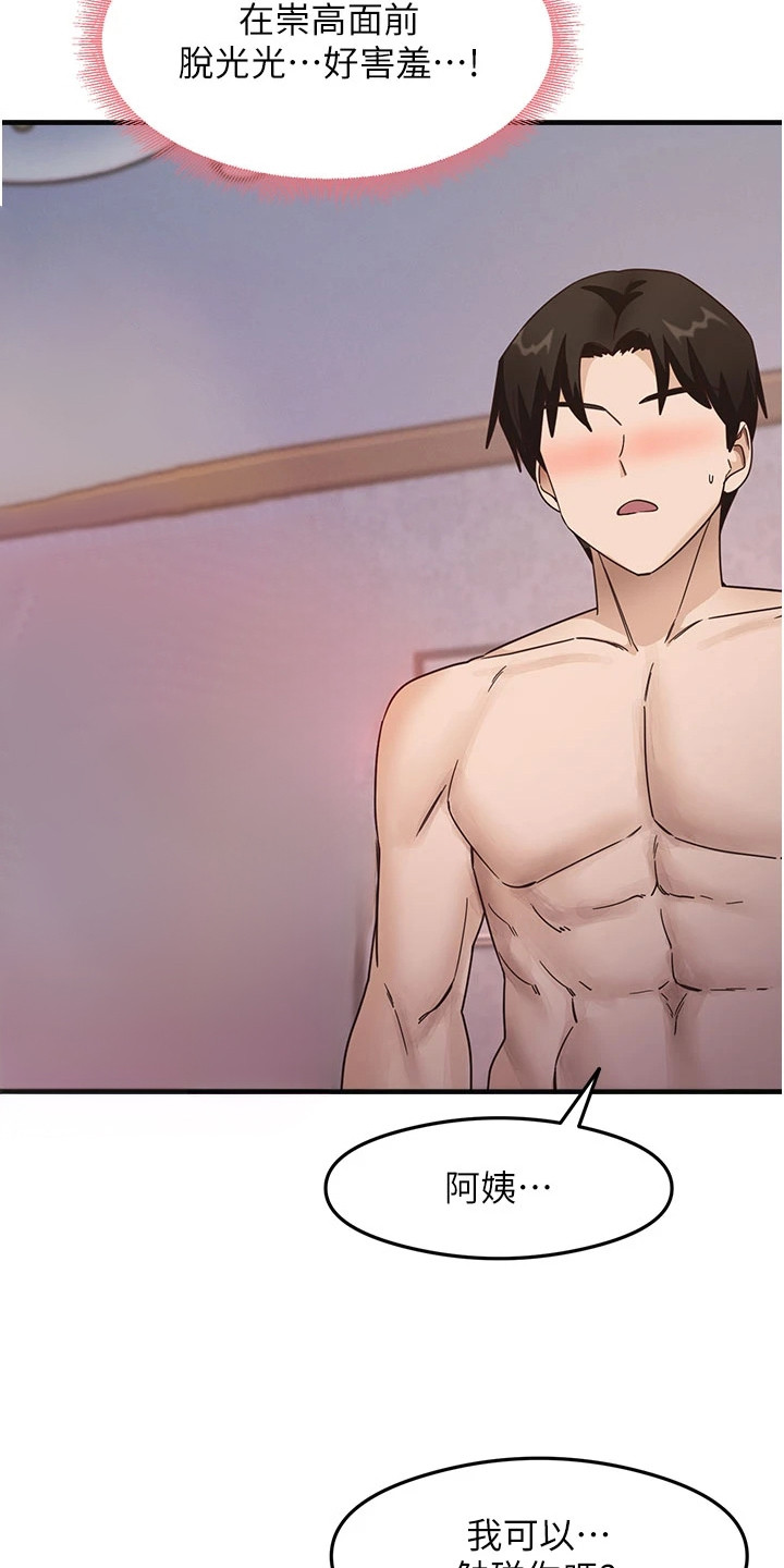 考试学习法漫画,第23章：约定3图