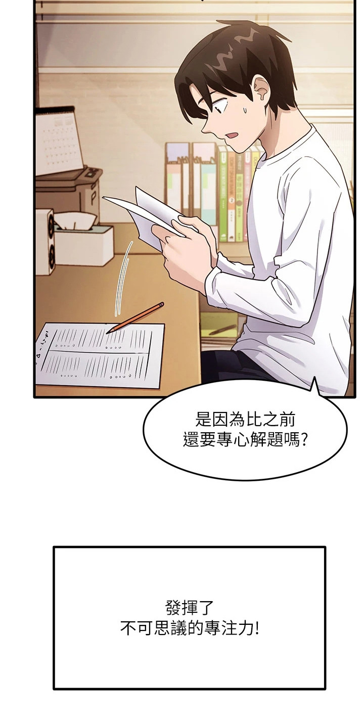 考试学习法漫画,第7章：无地自容2图