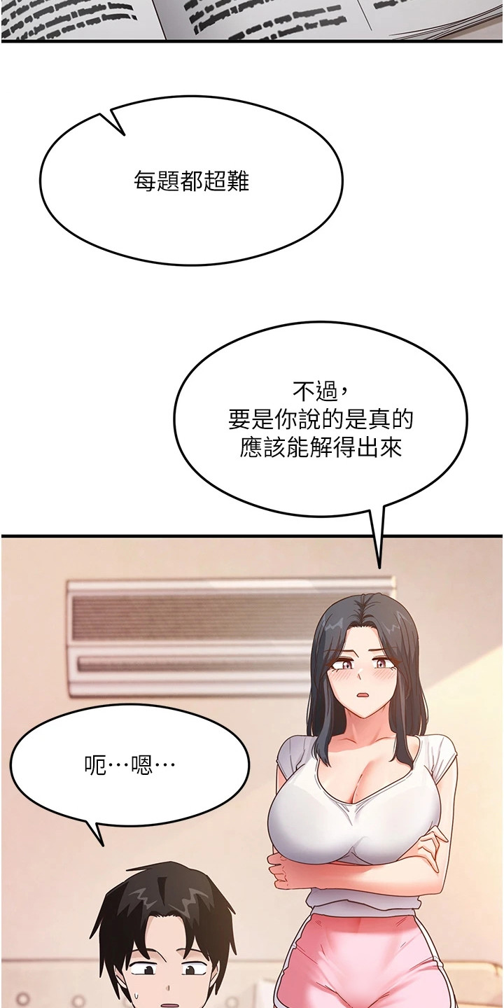 考试学习法漫画,第10章： 请求4图