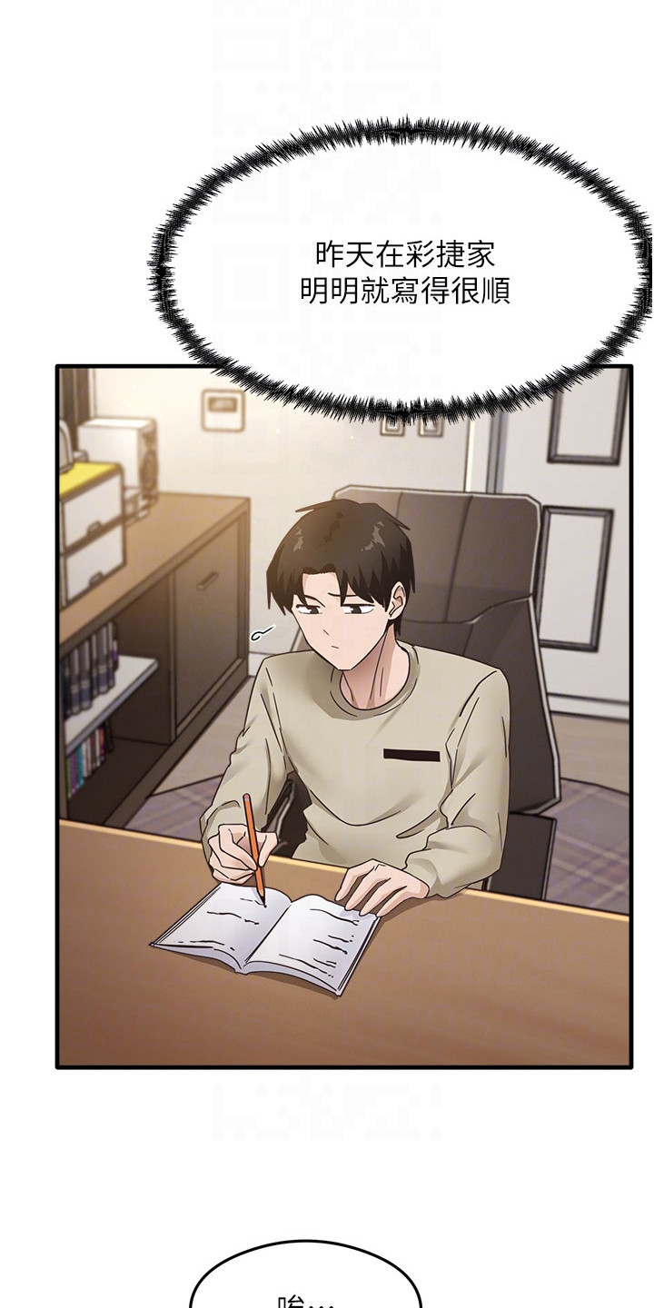 考试学习法漫画,第14章：很开心3图