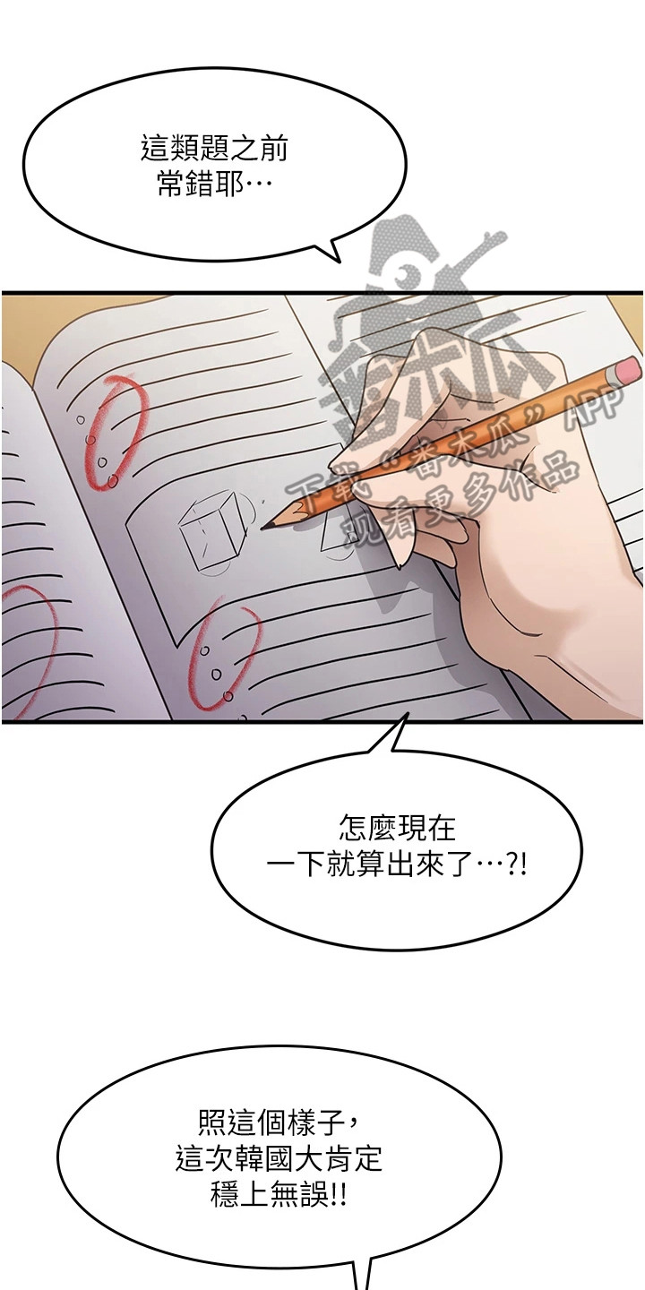 考试学习法漫画,第7章：无地自容3图