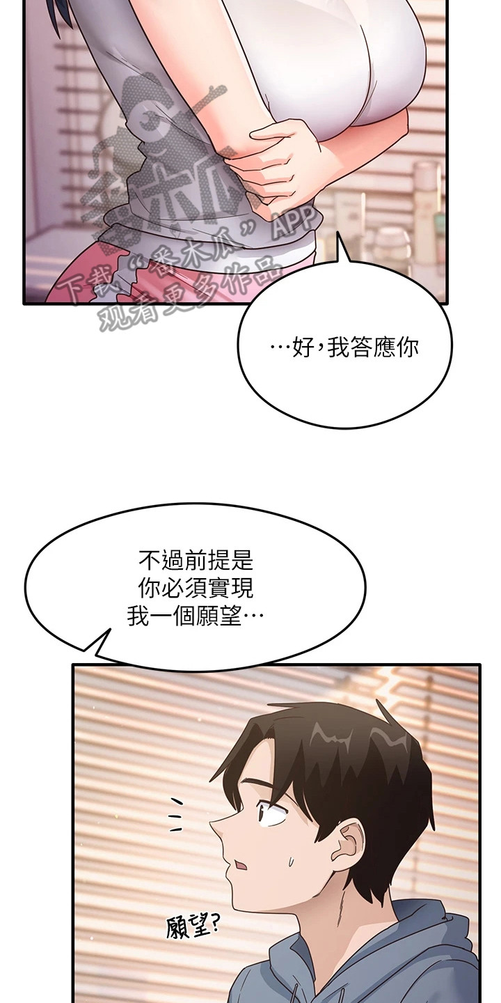 考试学习法漫画,第10章： 请求2图