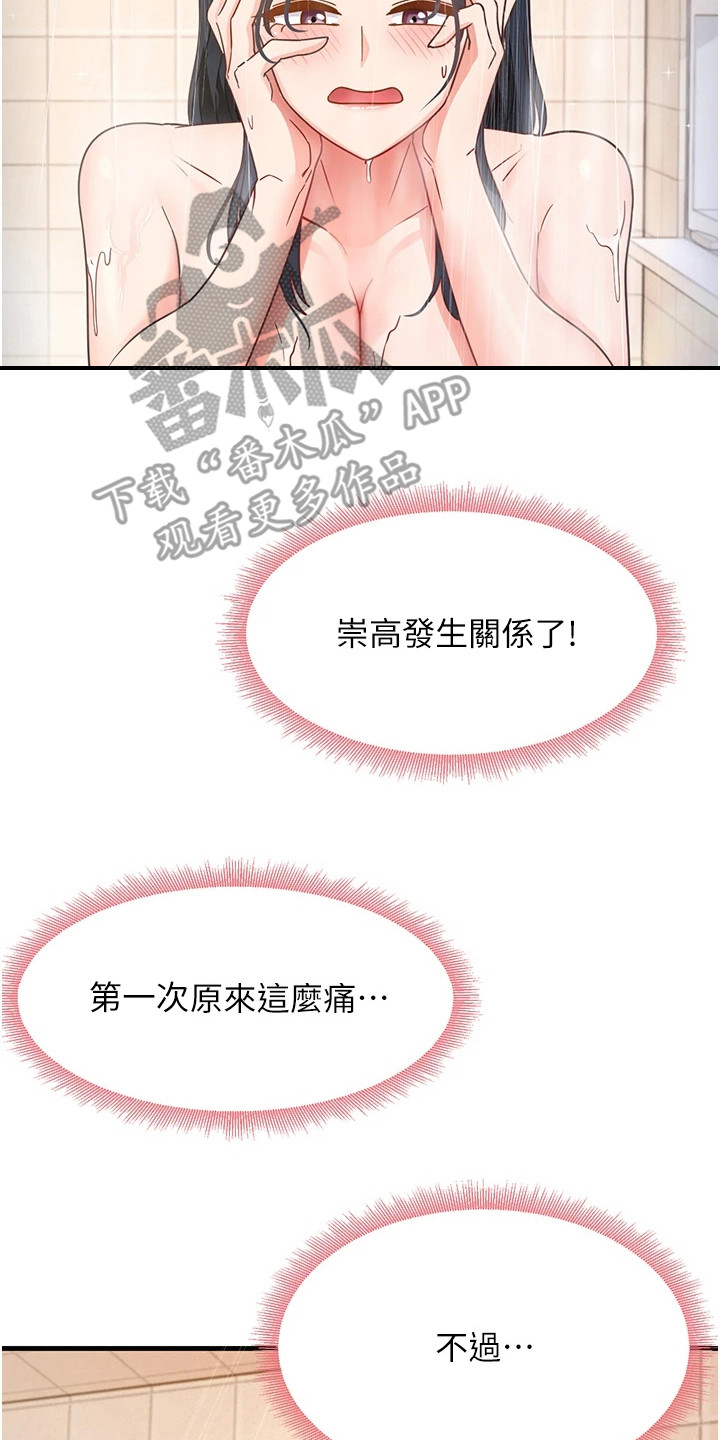 考试学习法漫画,第12章：很害羞5图