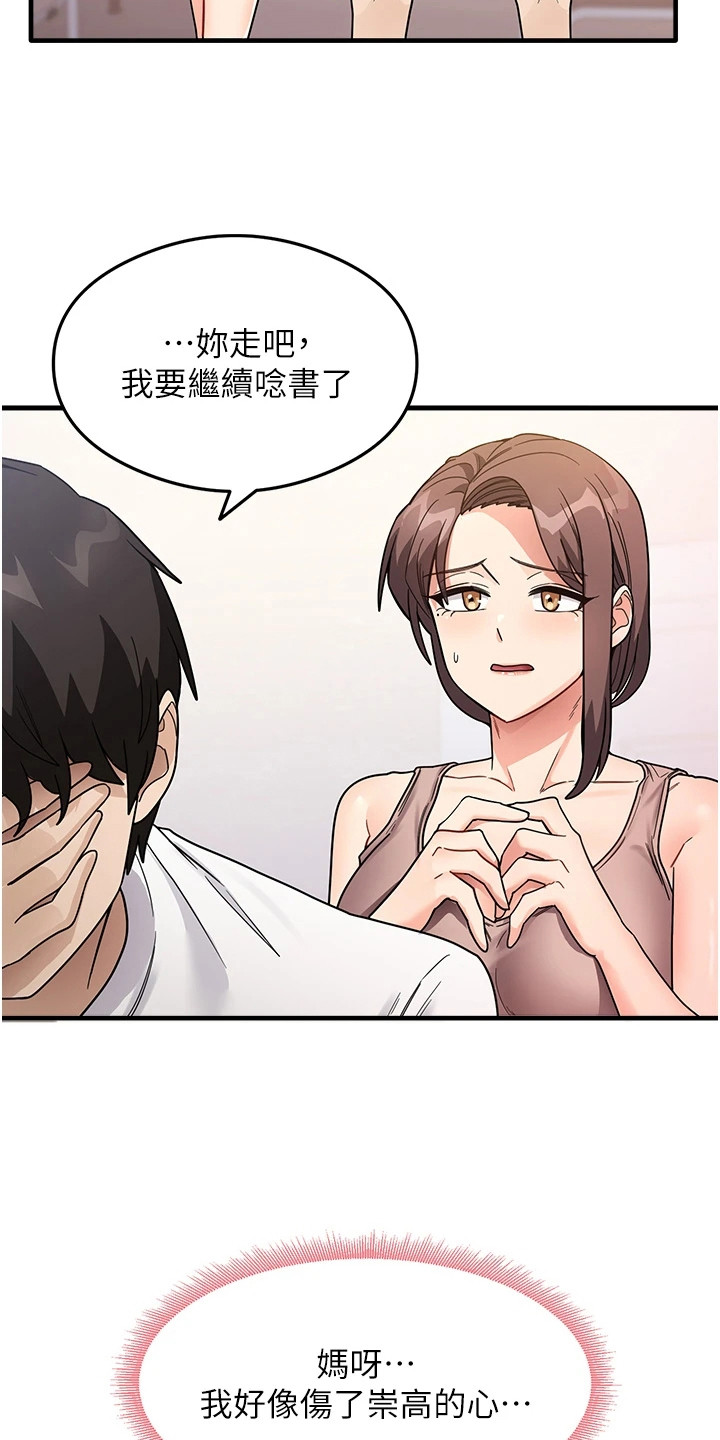 考试学习法漫画,第5章：很尴尬4图