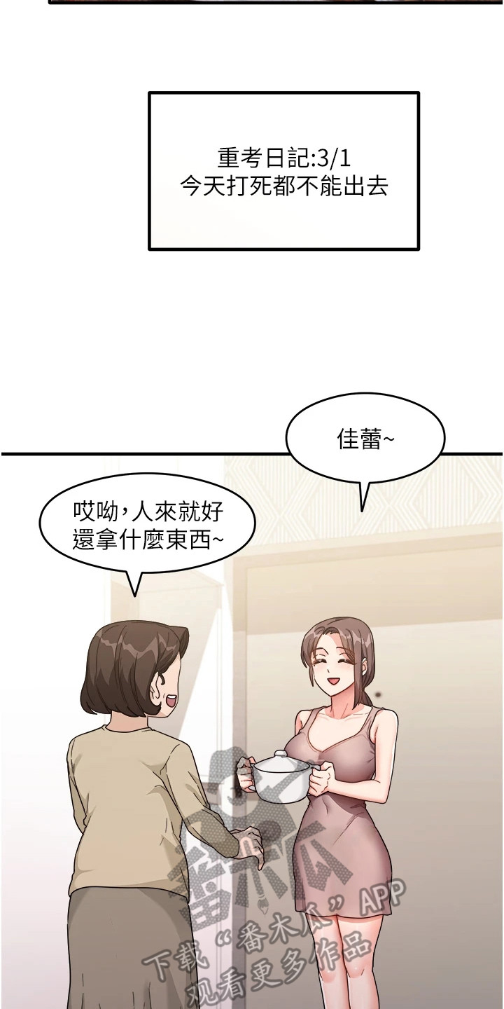 考试学习法漫画,第2章：邻居阿姨4图