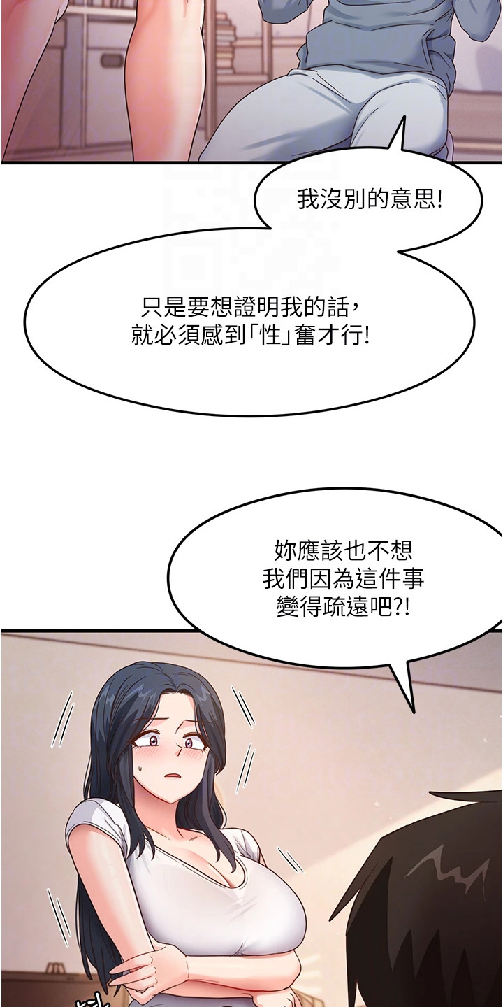 考试学习法漫画,第10章： 请求5图