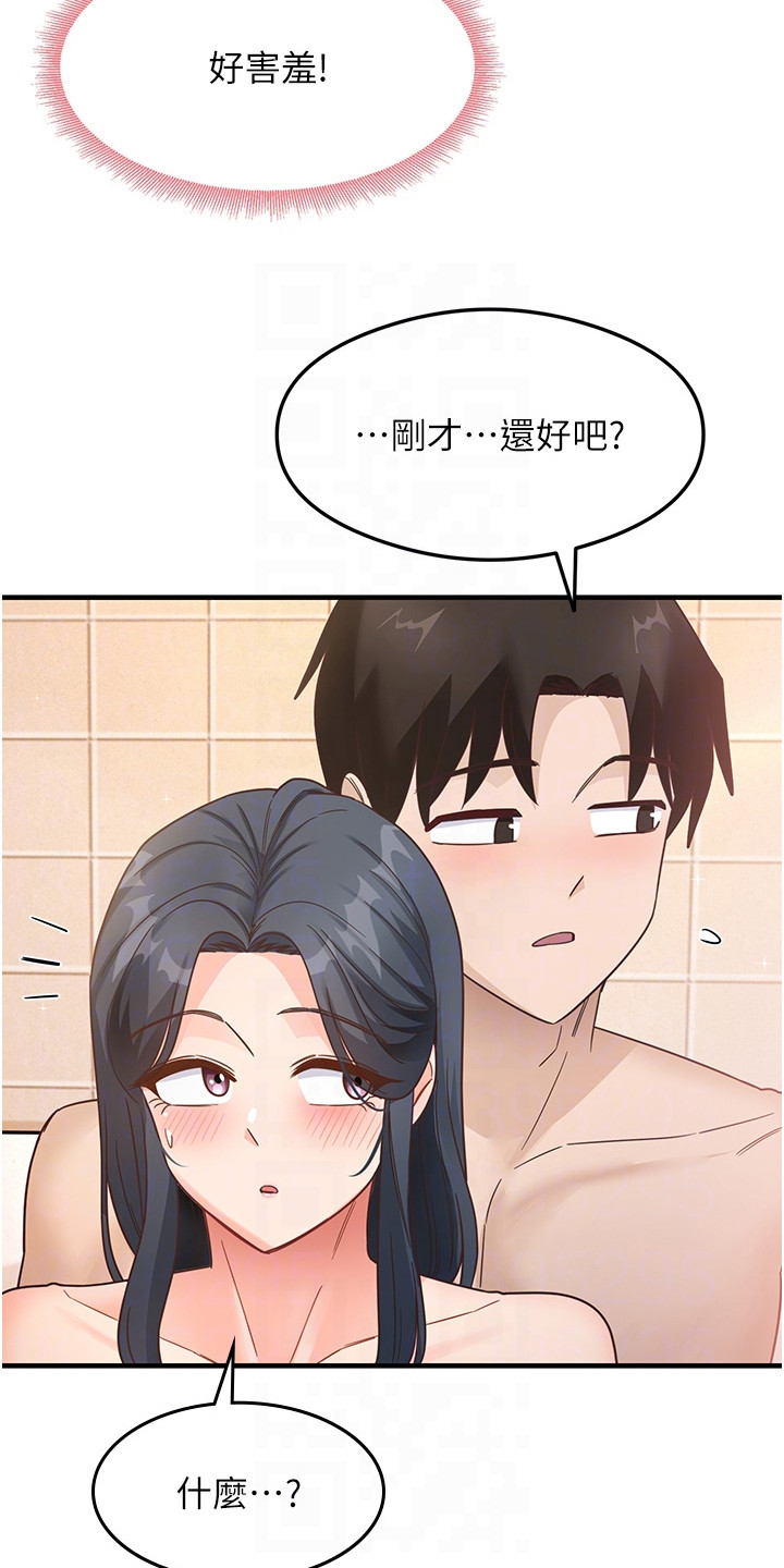 考试学校漫画,第13章：一起洗5图