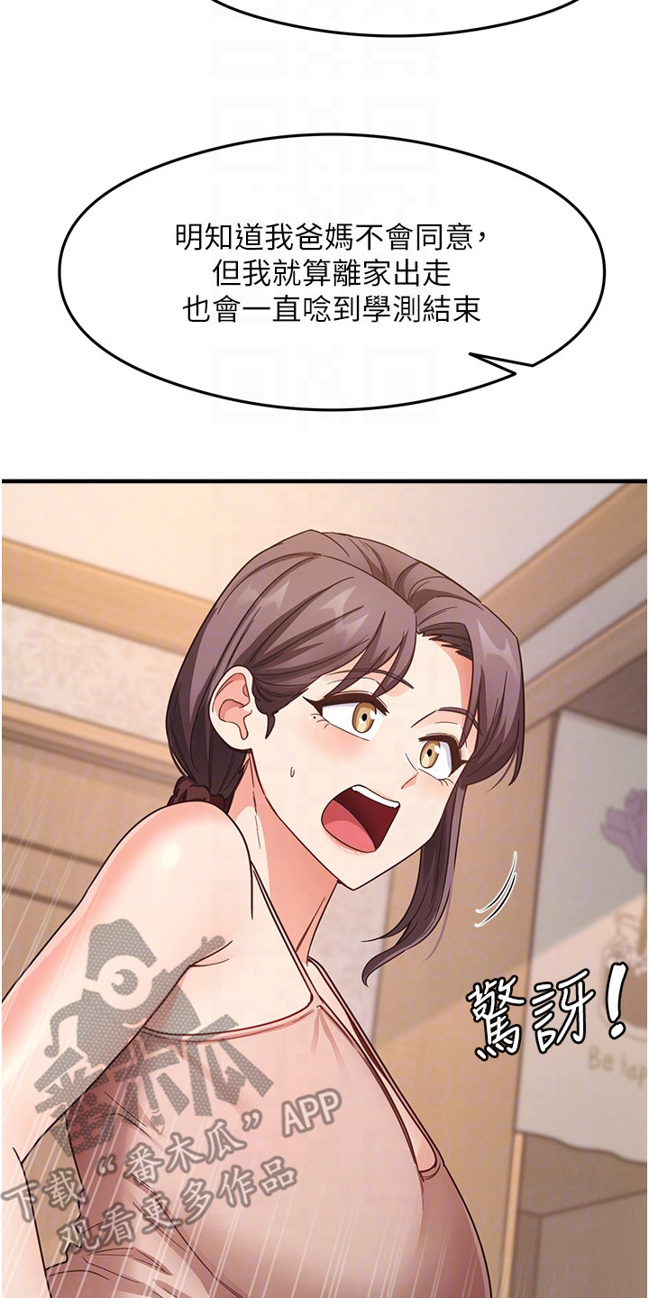 考试学习法漫画,第22章：最后挣扎5图