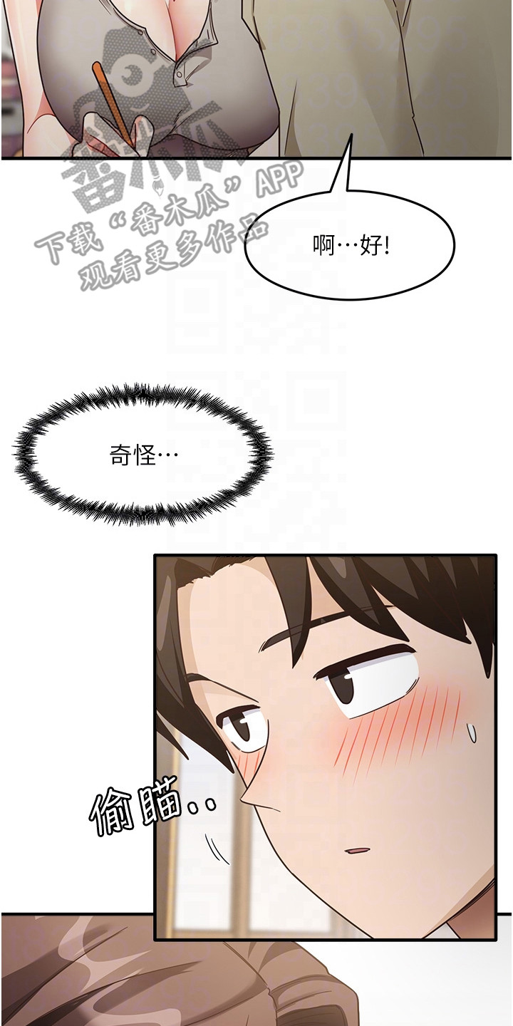 考试学习法漫画,第15章：偷看日记3图