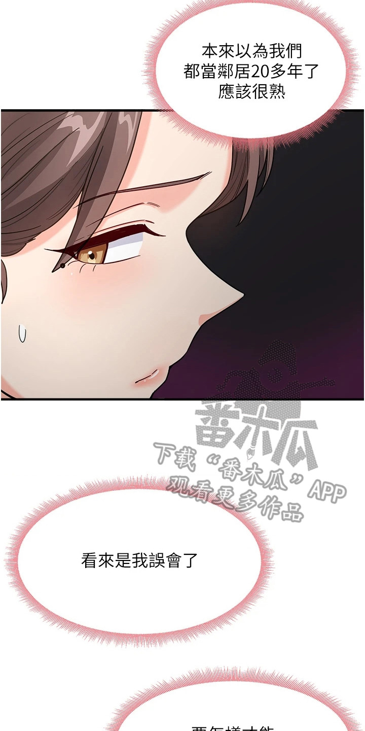 考试学习法漫画,第3章：一对一家教4图