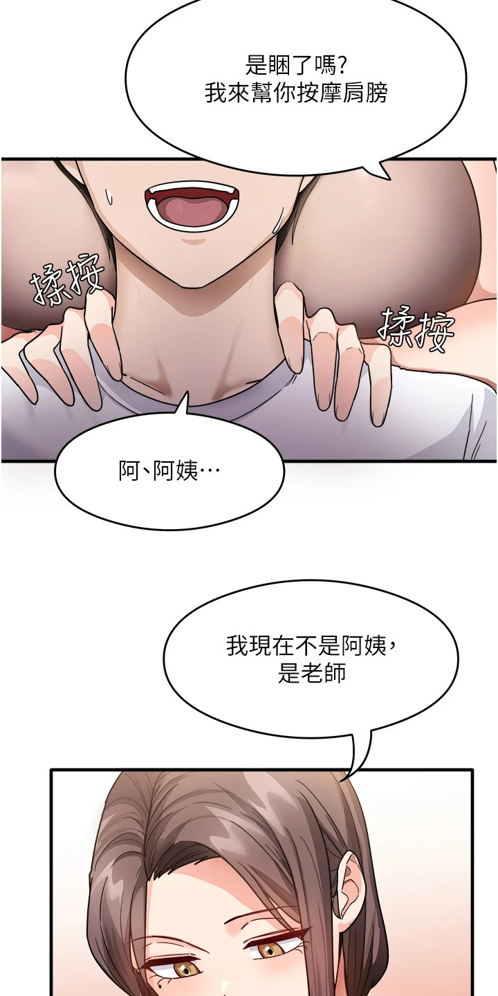 考试学习法漫画,第3章：一对一家教4图