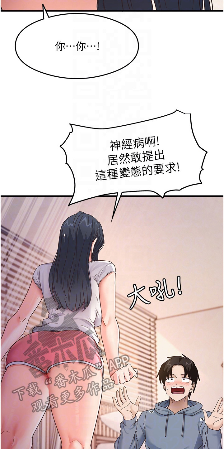 考试学习法漫画,第10章： 请求4图