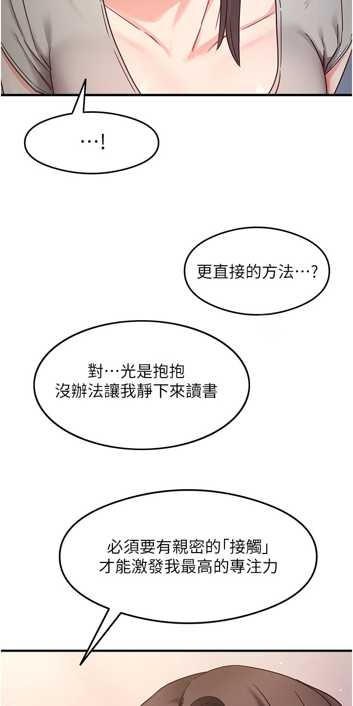 考试学习法漫画,第17章：直接一点1图