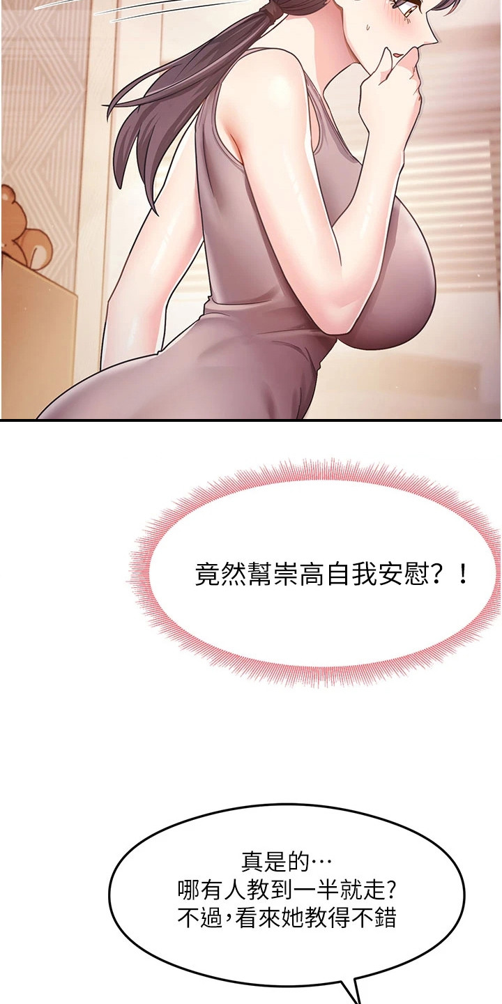 考试学习法漫画,第7章：无地自容1图