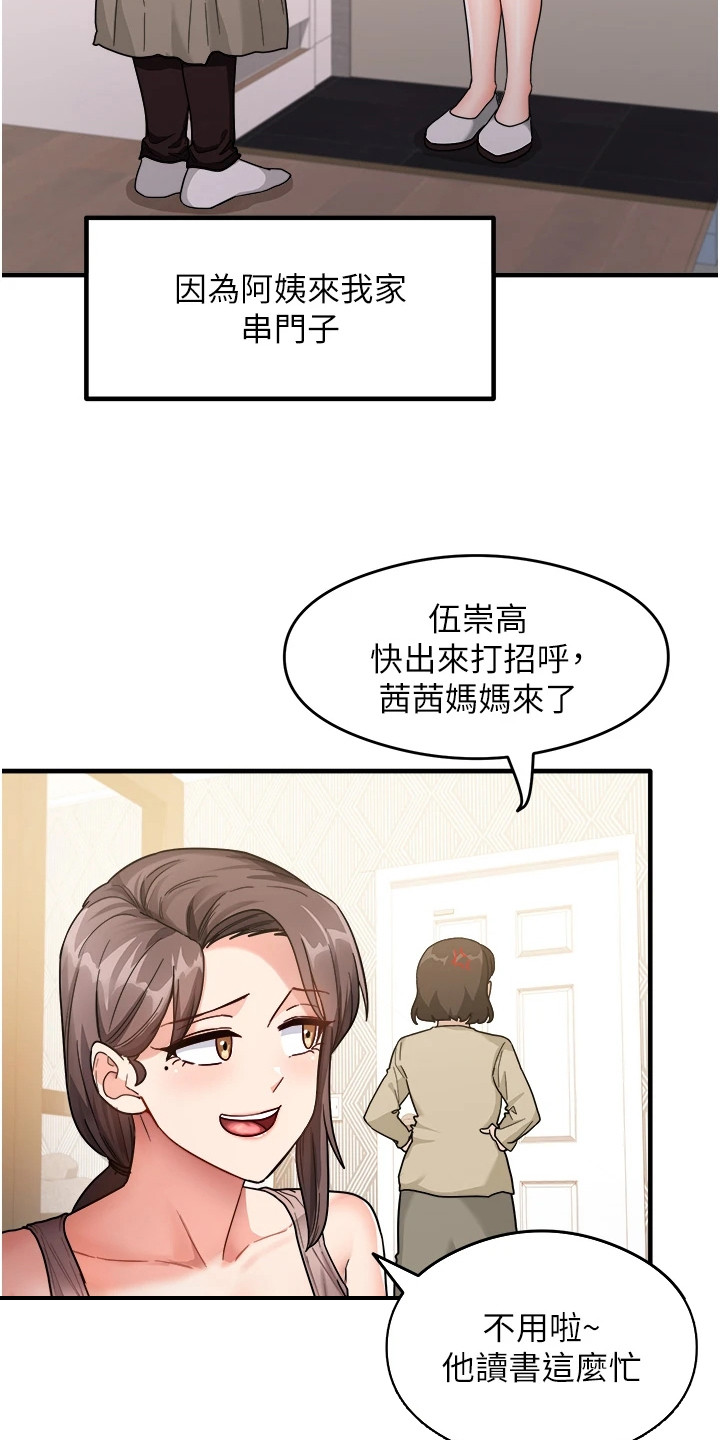 考试学习法漫画,第2章：邻居阿姨5图