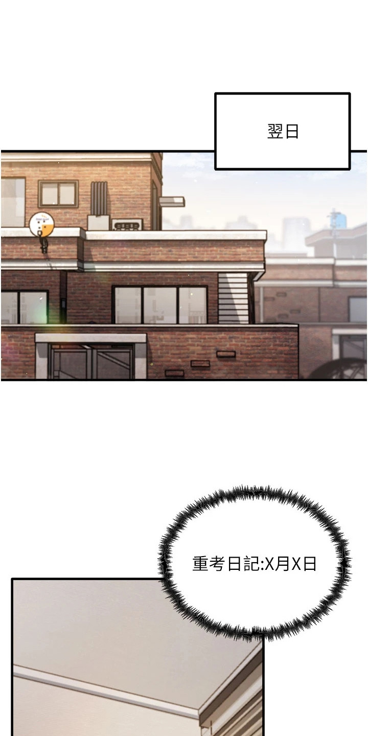 考试学习法漫画,第14章：很开心1图