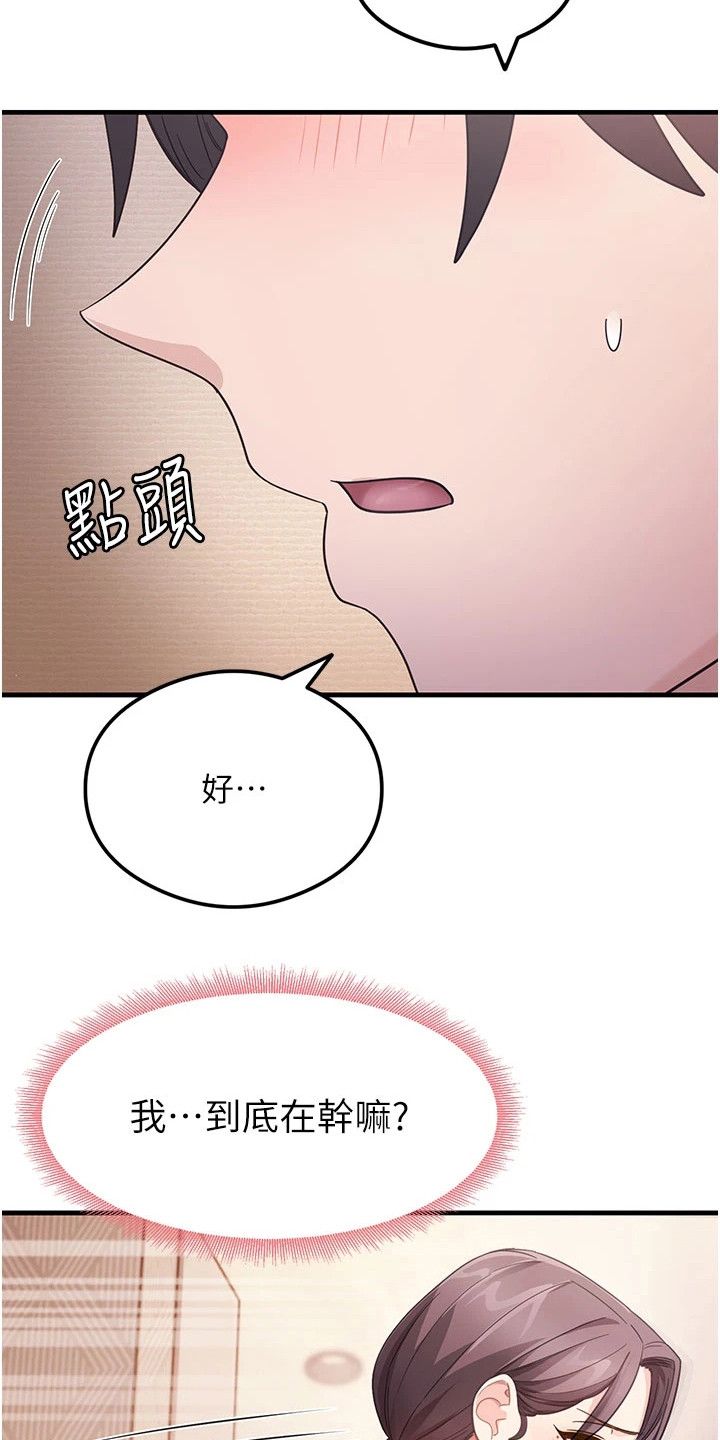 考试学习法漫画,第7章：无地自容5图