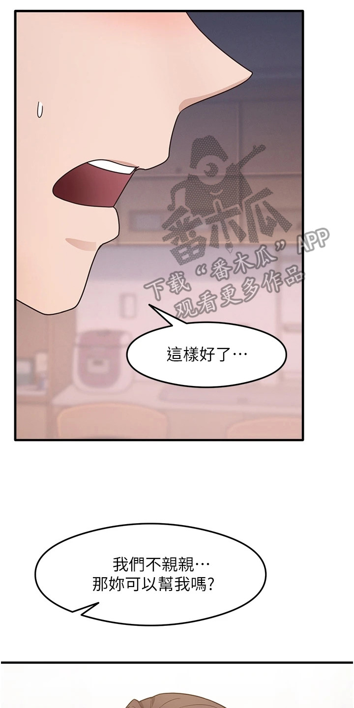 考试学习法漫画,第17章：直接一点5图