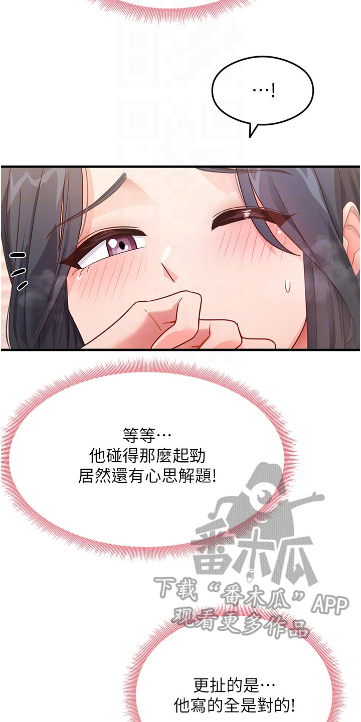 考试学习法漫画,第11章：怪怪的4图