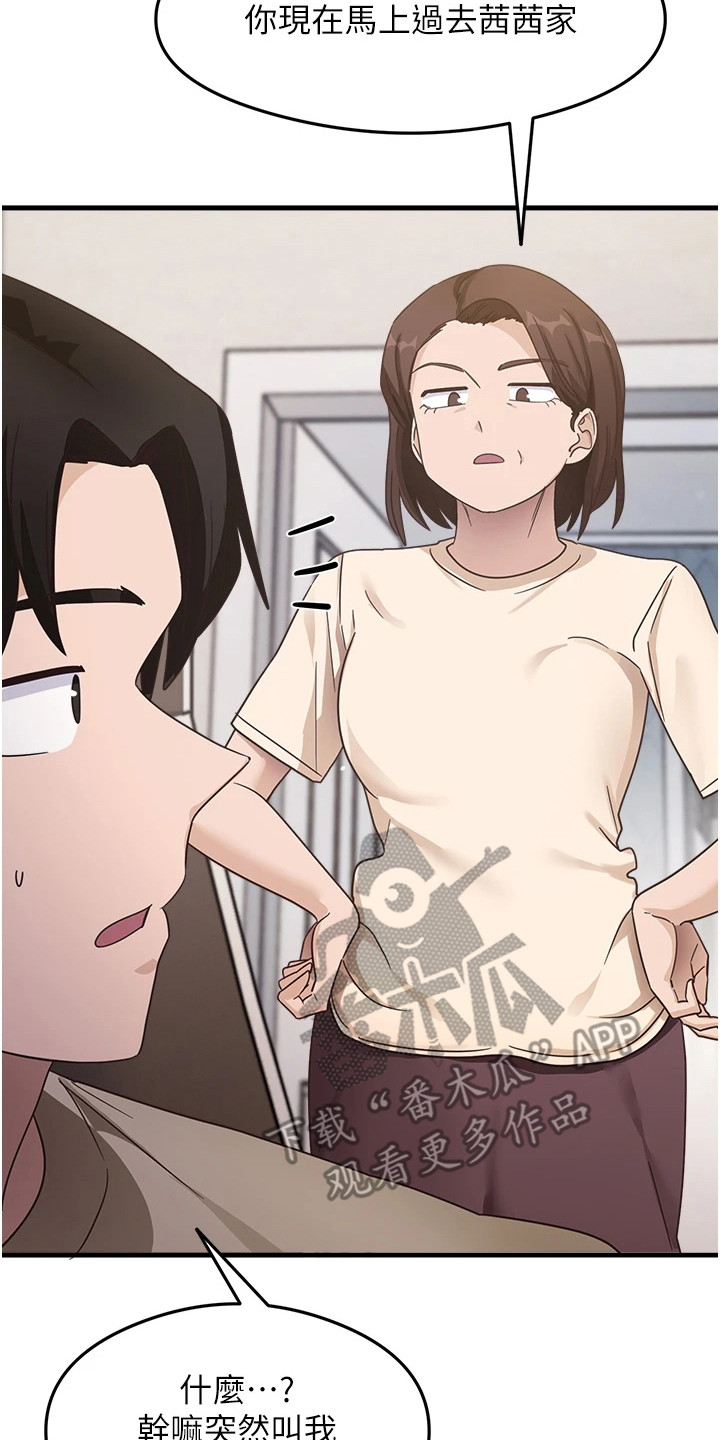 考试学习法漫画,第14章：很开心3图