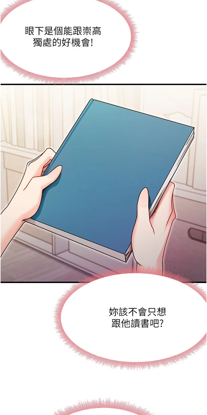 考试学习法漫画,第9章：专注力1图