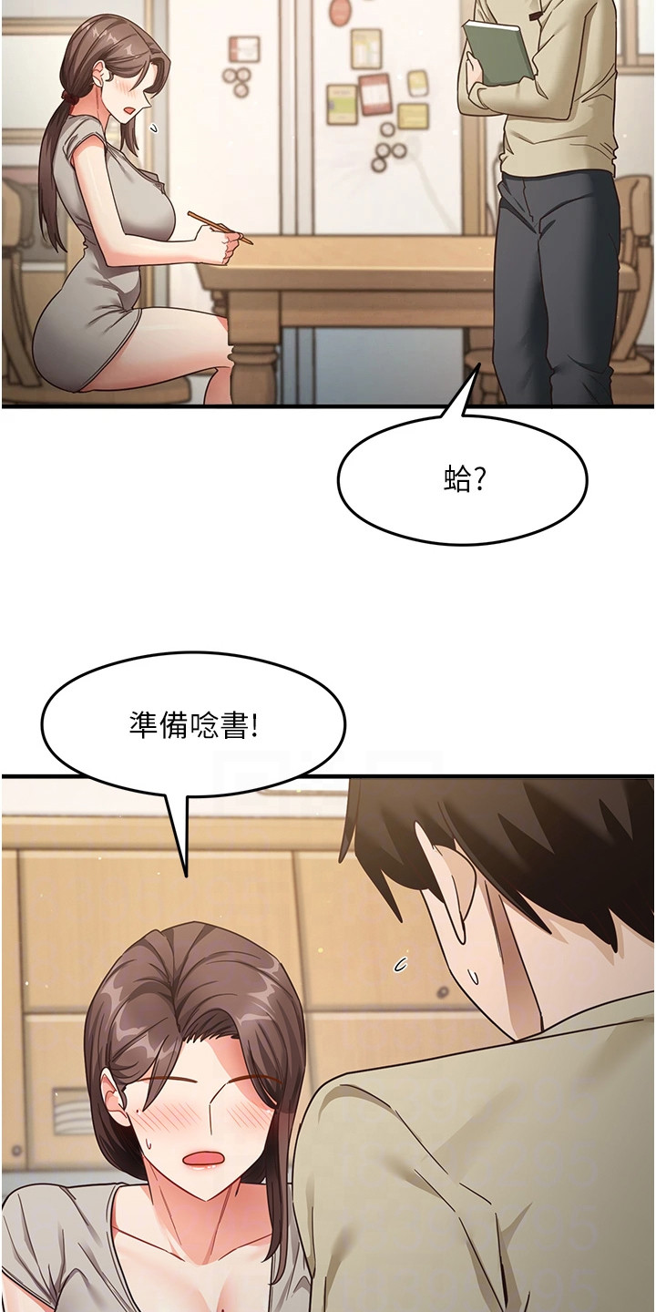 考试学习法漫画,第15章：偷看日记2图