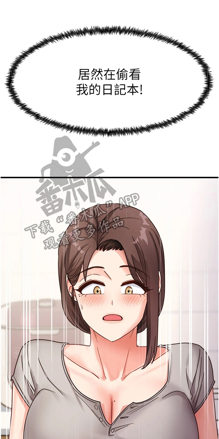 考试学习法漫画,第15章：偷看日记4图