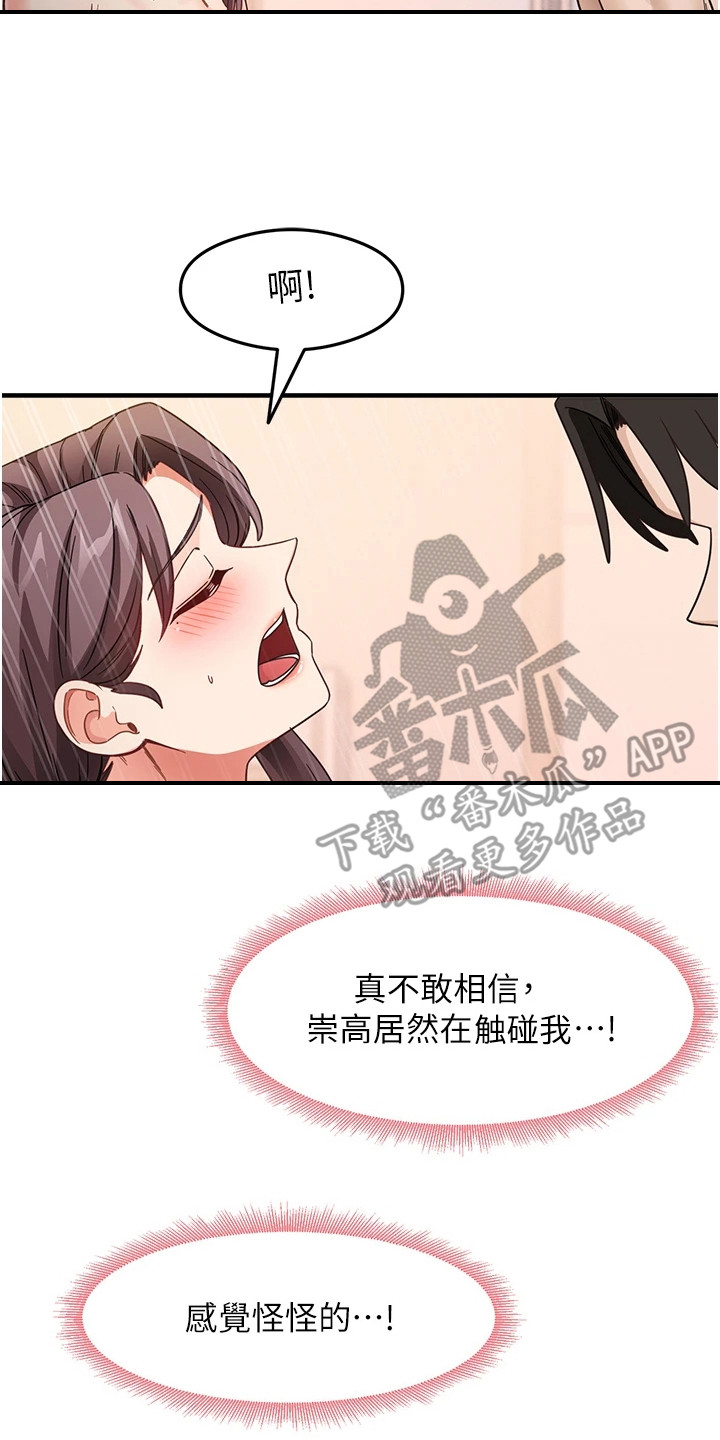 考试学习法漫画,第23章：约定5图