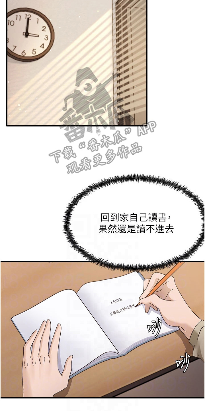 考试学习法漫画,第14章：很开心2图