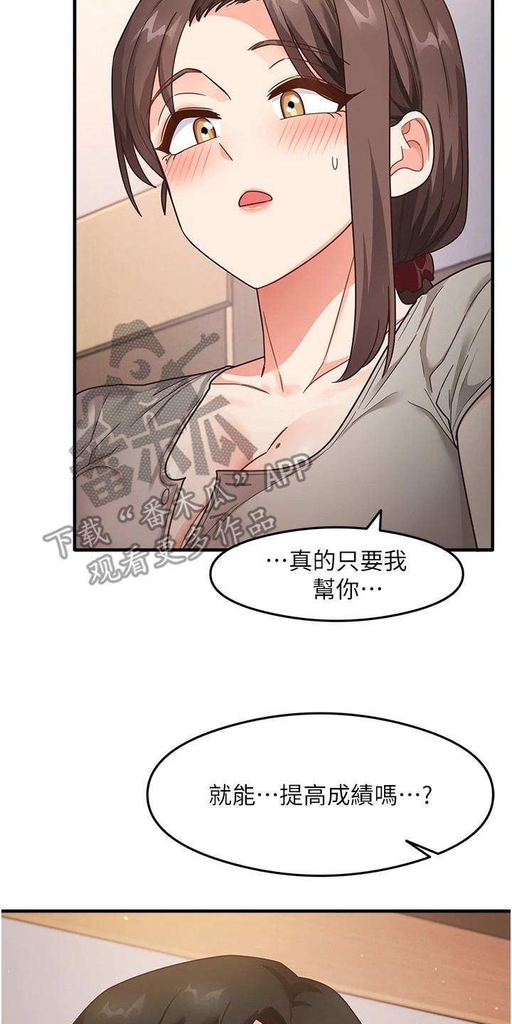 考试学习法漫画,第17章：直接一点3图