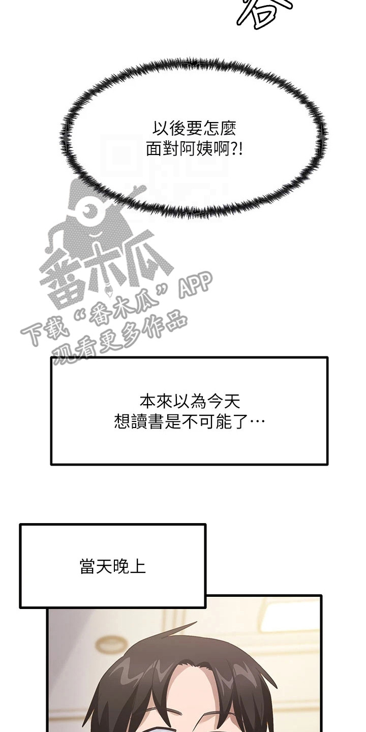 考试学习法漫画,第7章：无地自容5图